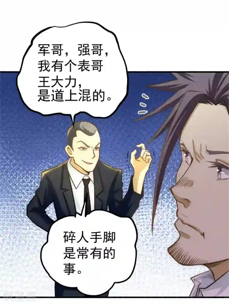 全能高手第26话 挑战书