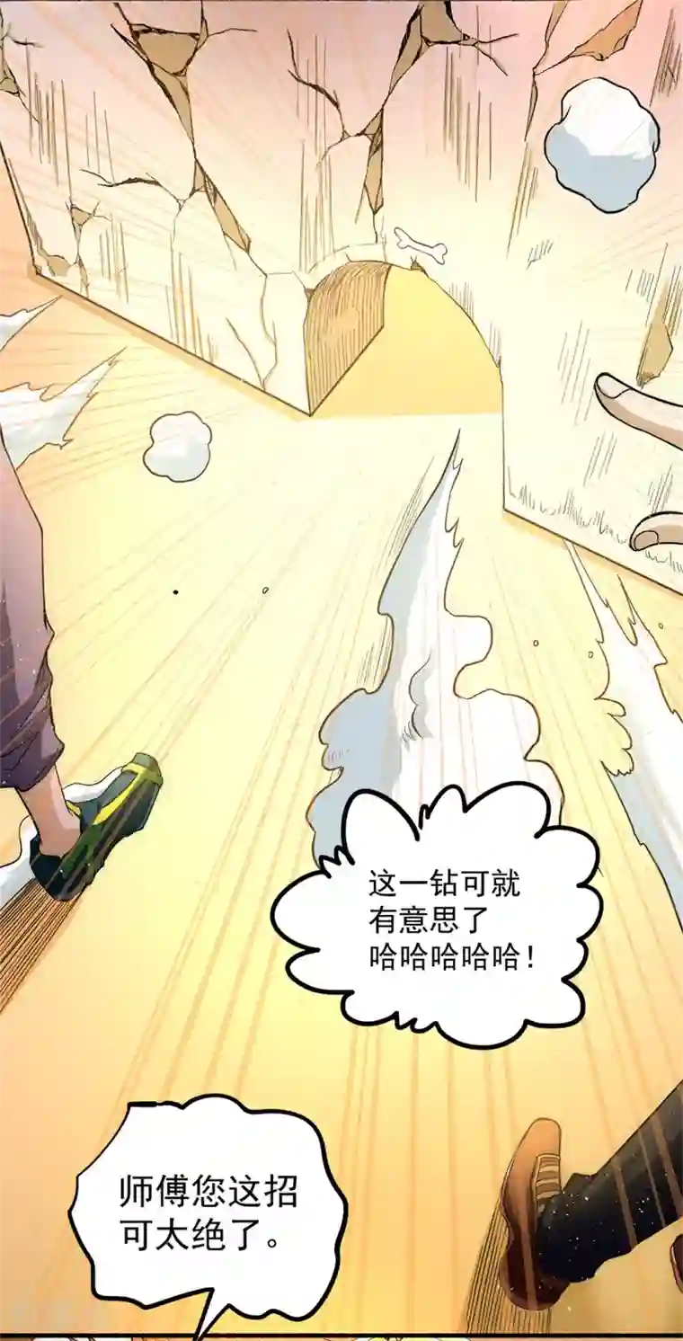 全能高手第27话 四两拨千斤