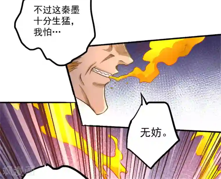 全能高手第27话 四两拨千斤