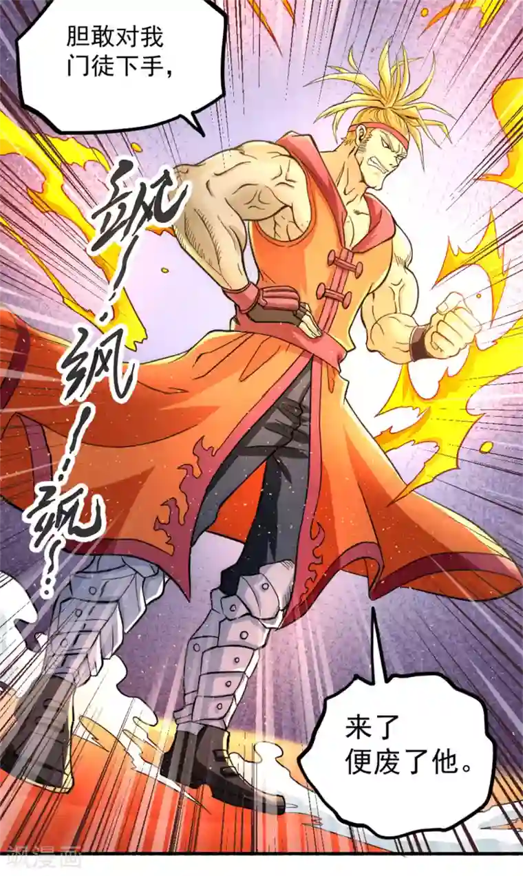 全能高手第27话 四两拨千斤