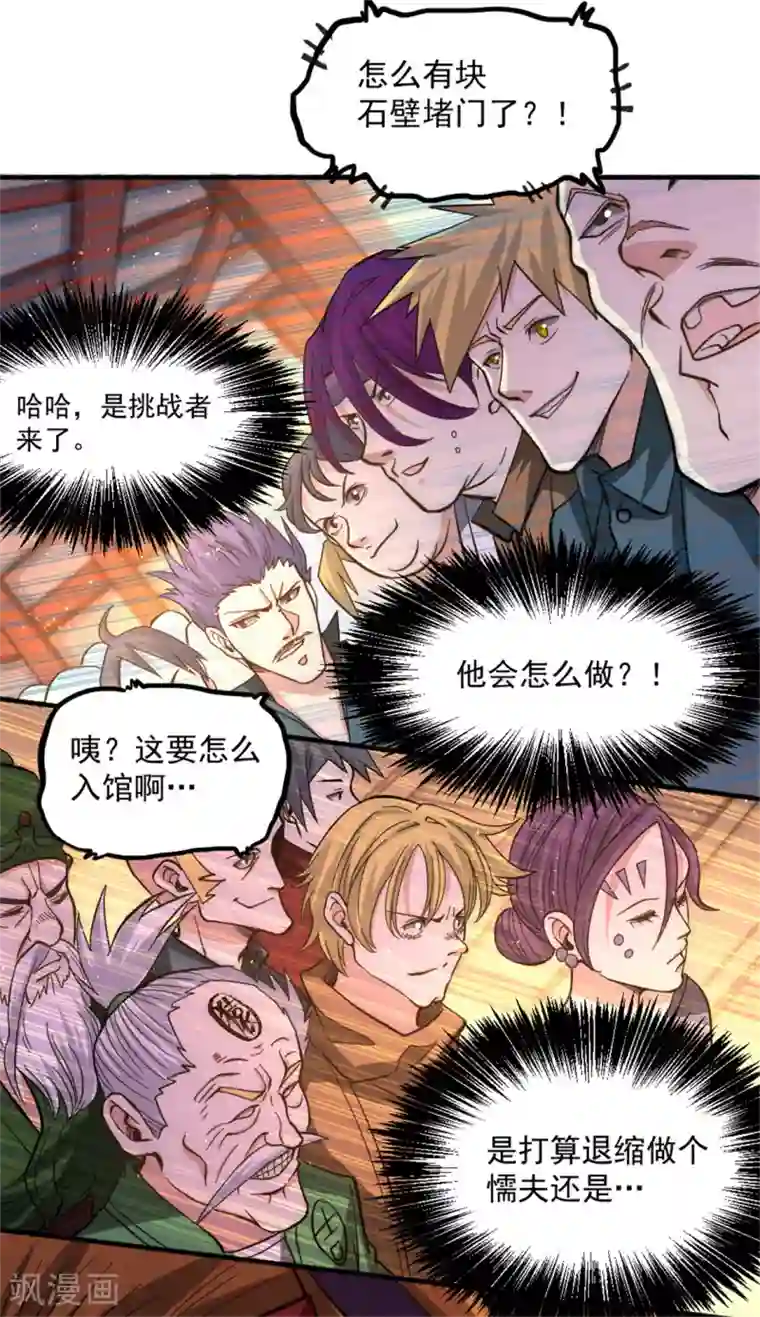 全能高手第27话 四两拨千斤