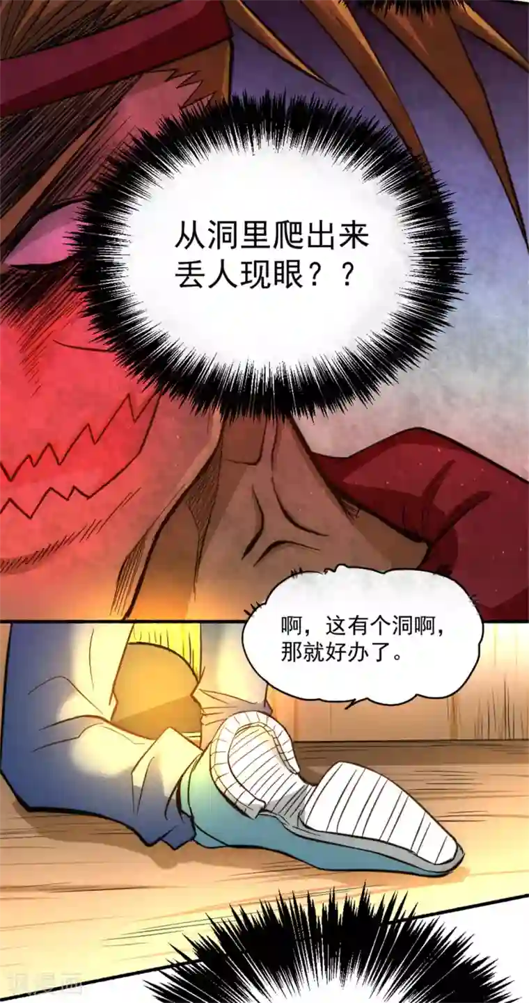 全能高手第27话 四两拨千斤