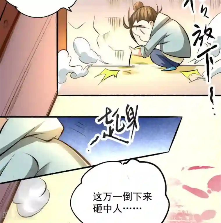 全能高手第27话 四两拨千斤