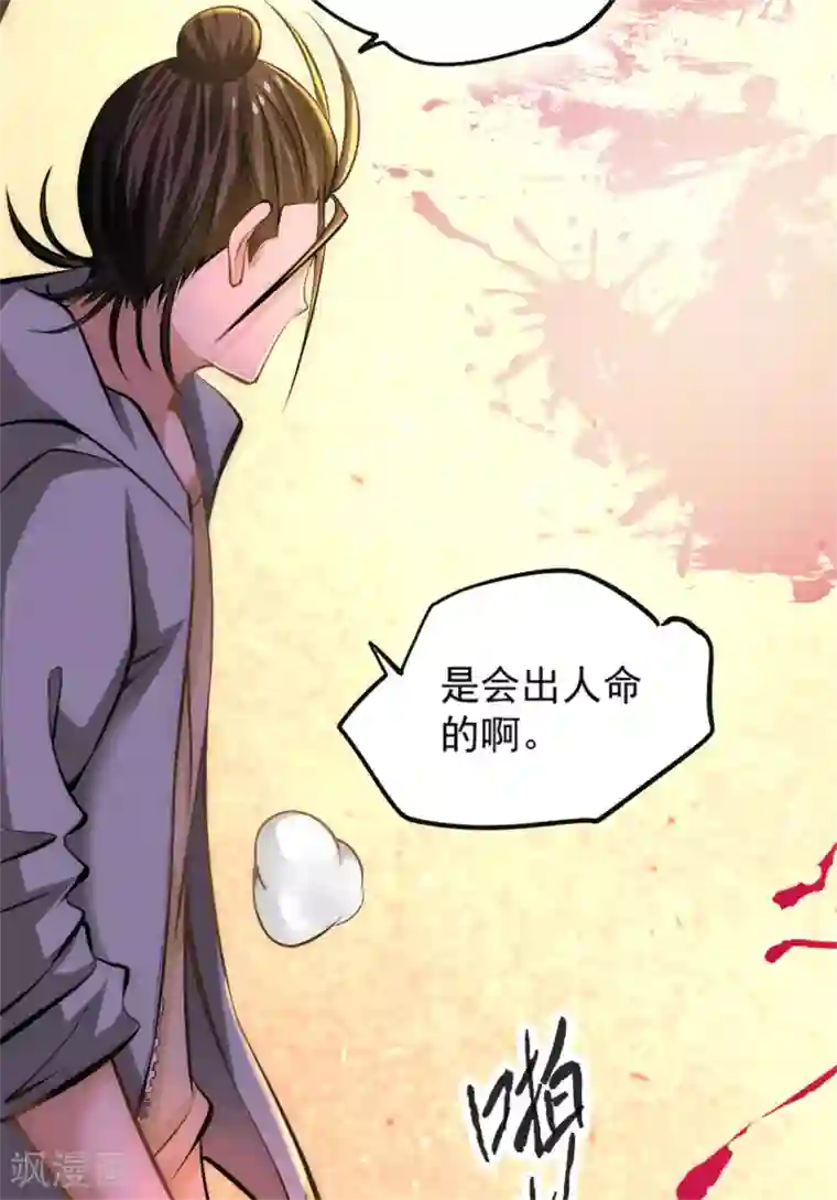 全能高手第27话 四两拨千斤