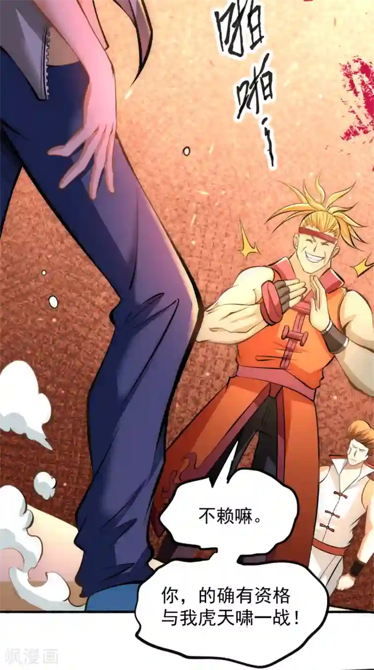 全能高手第27话 四两拨千斤