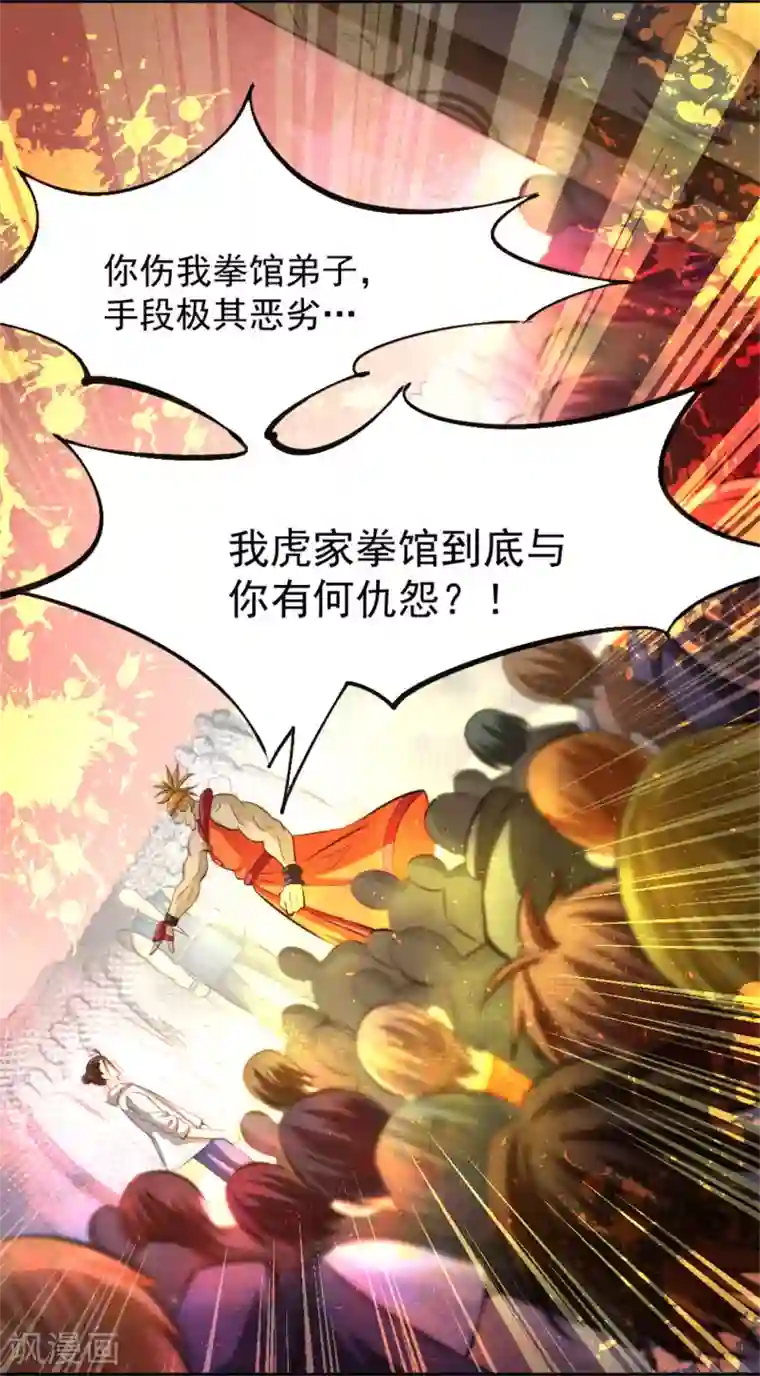 全能高手第27话 四两拨千斤