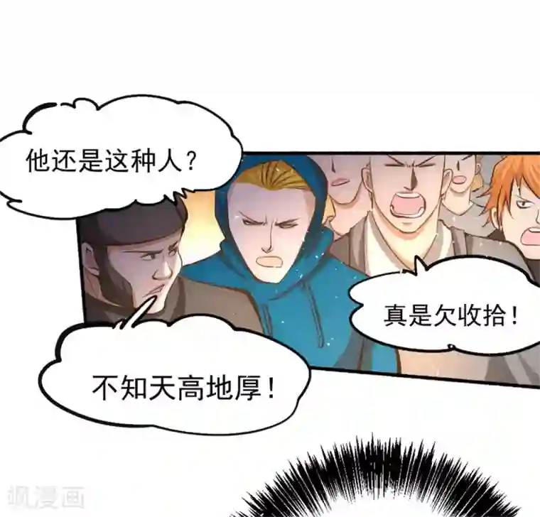 全能高手第27话 四两拨千斤