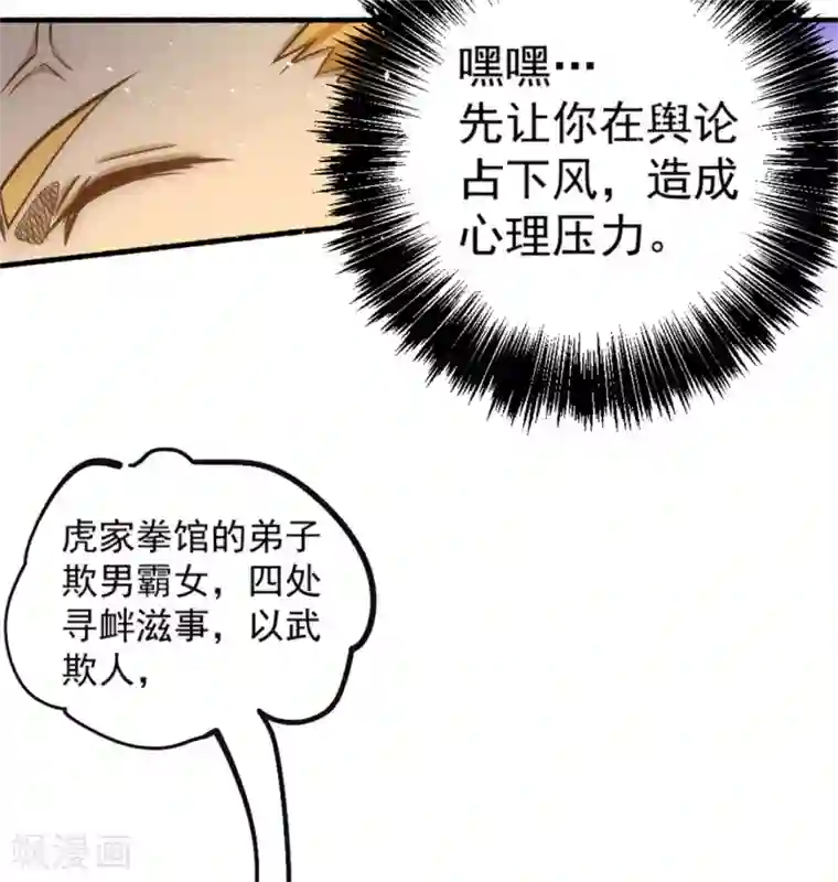 全能高手第27话 四两拨千斤