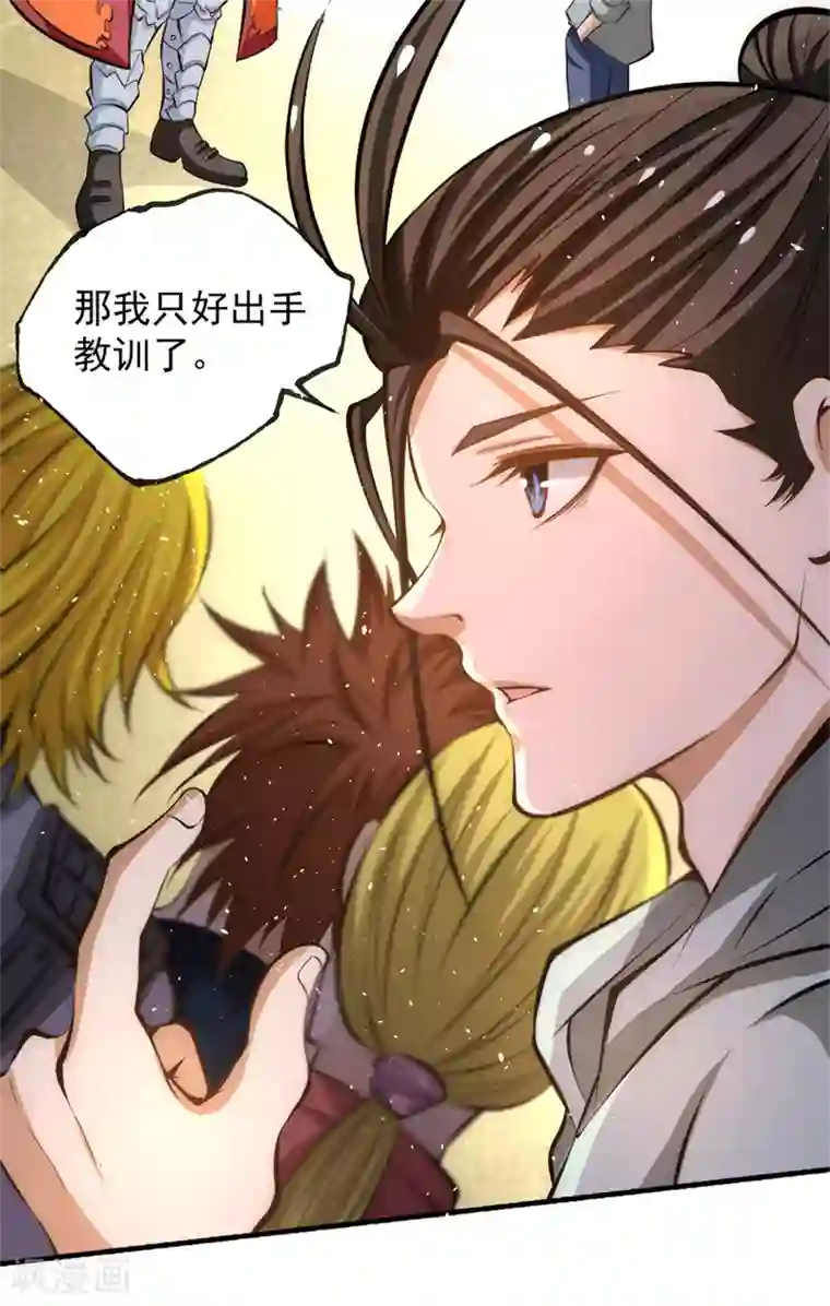 全能高手第27话 四两拨千斤