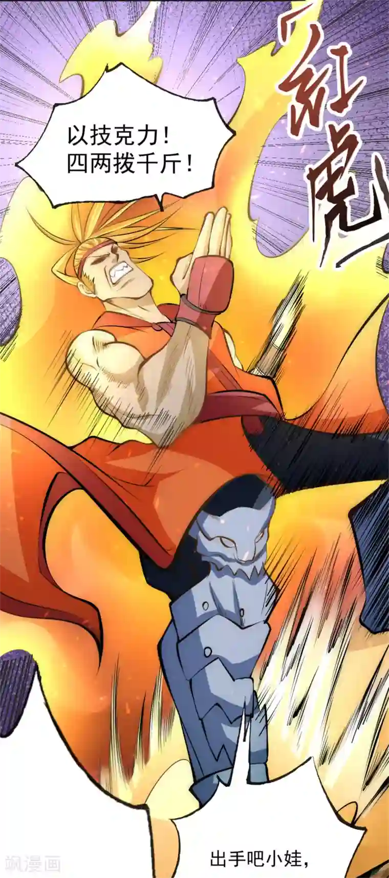 全能高手第27话 四两拨千斤