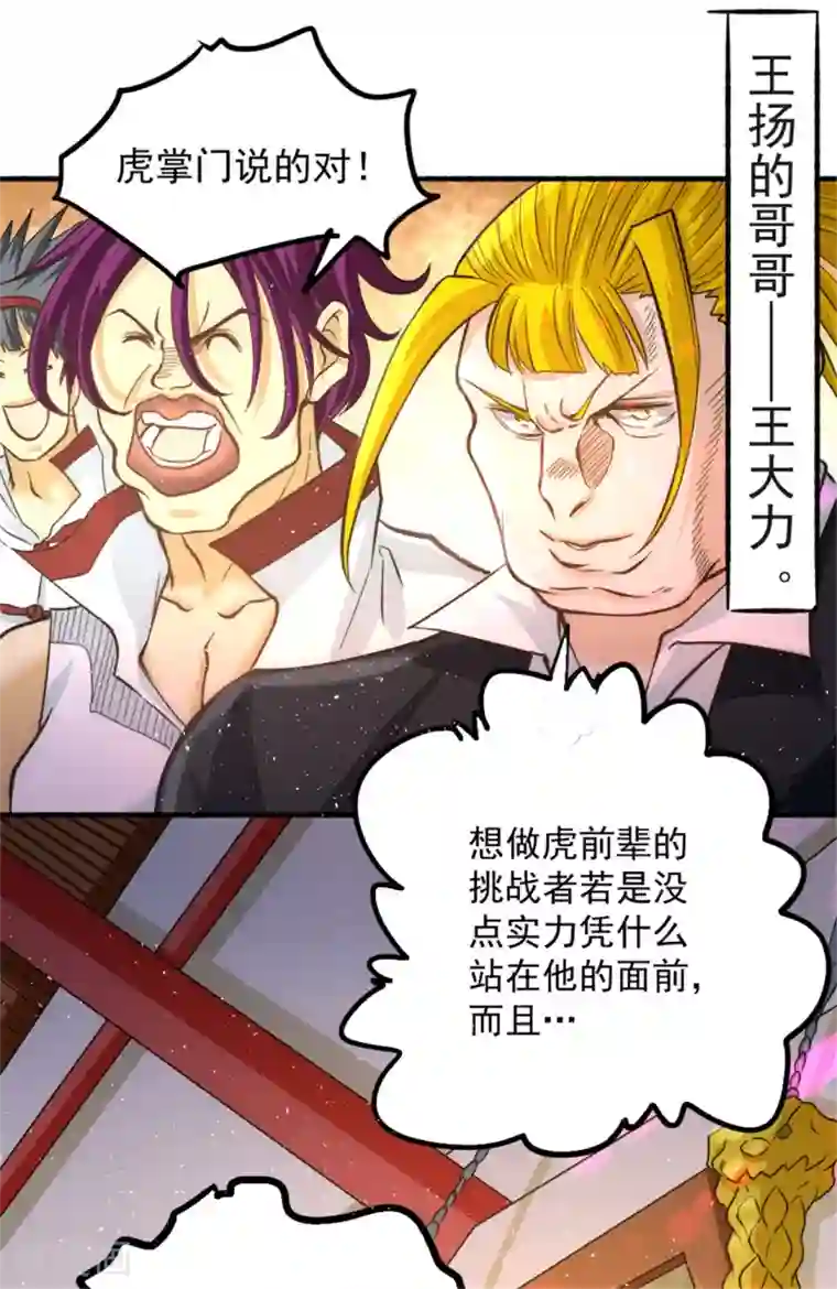 全能高手第27话 四两拨千斤