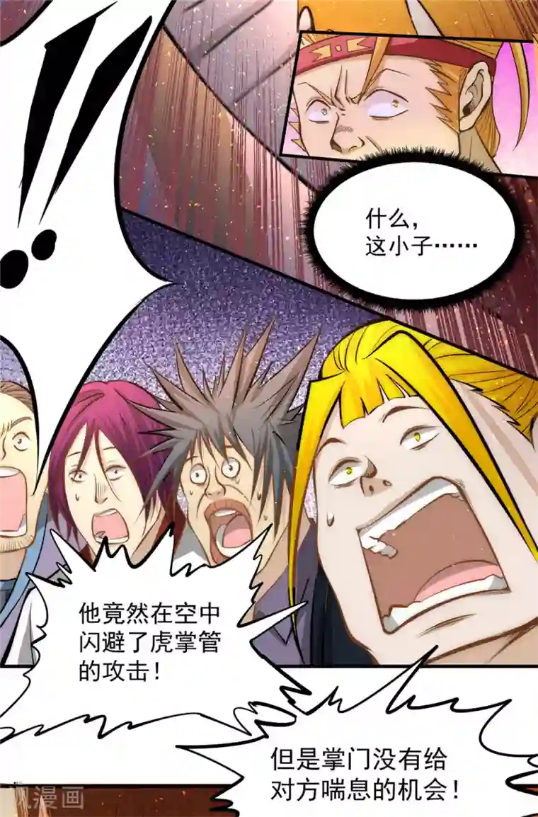 全能高手第28话 决胜的奥秘？