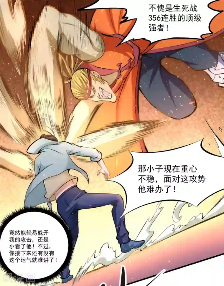 全能高手第28话 决胜的奥秘？