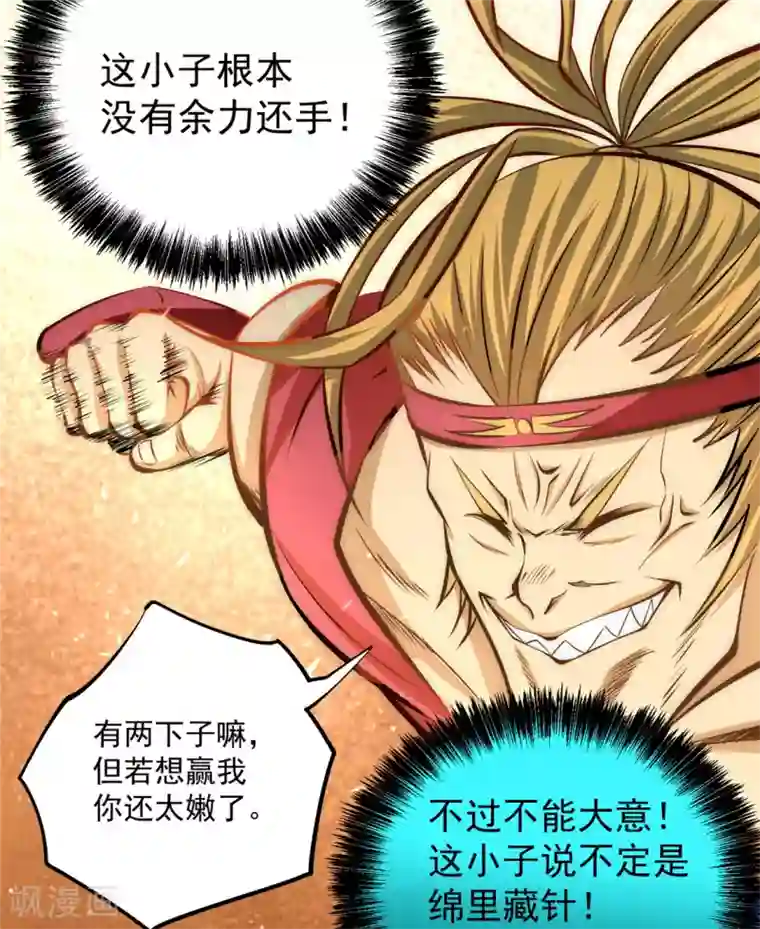 全能高手第28话 决胜的奥秘？