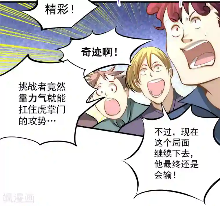 全能高手第28话 决胜的奥秘？