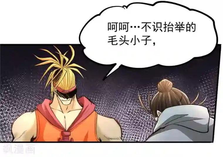 全能高手第28话 决胜的奥秘？