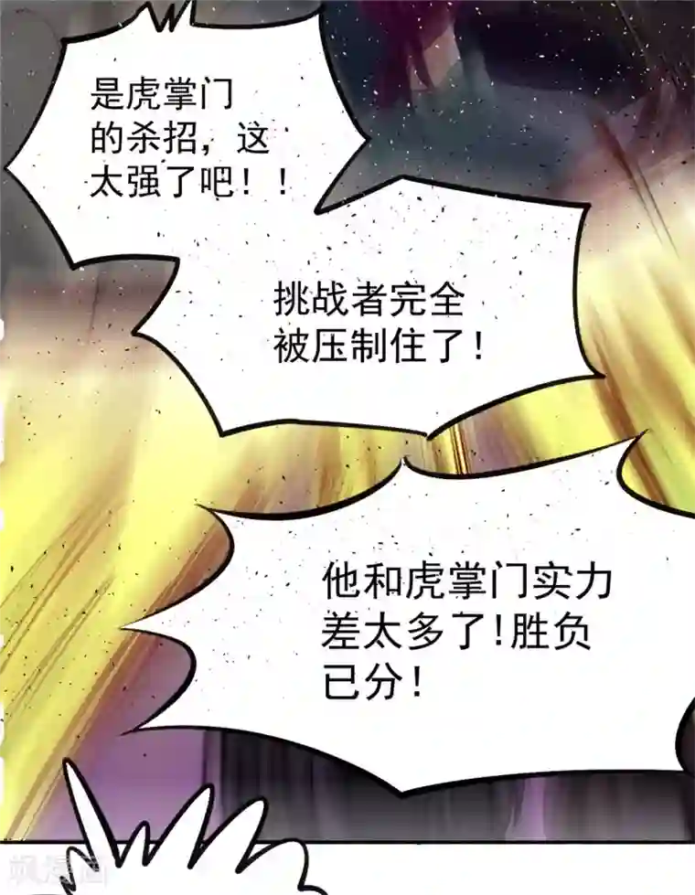 全能高手第28话 决胜的奥秘？