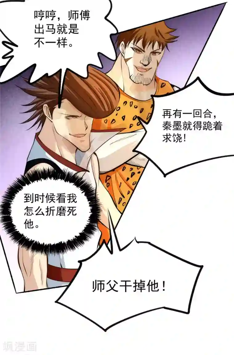 全能高手第28话 决胜的奥秘？