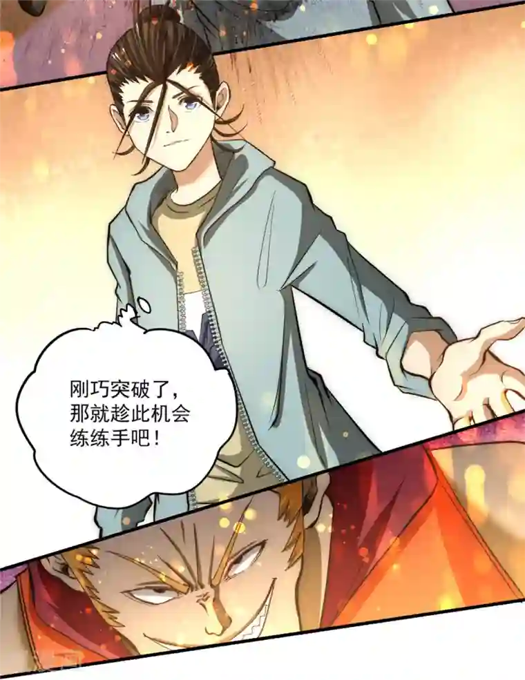 全能高手第28话 决胜的奥秘？