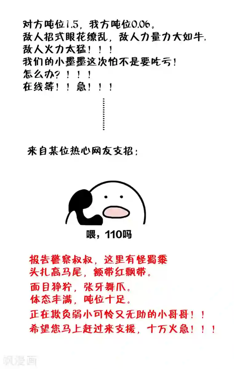 全能高手第28话 决胜的奥秘？