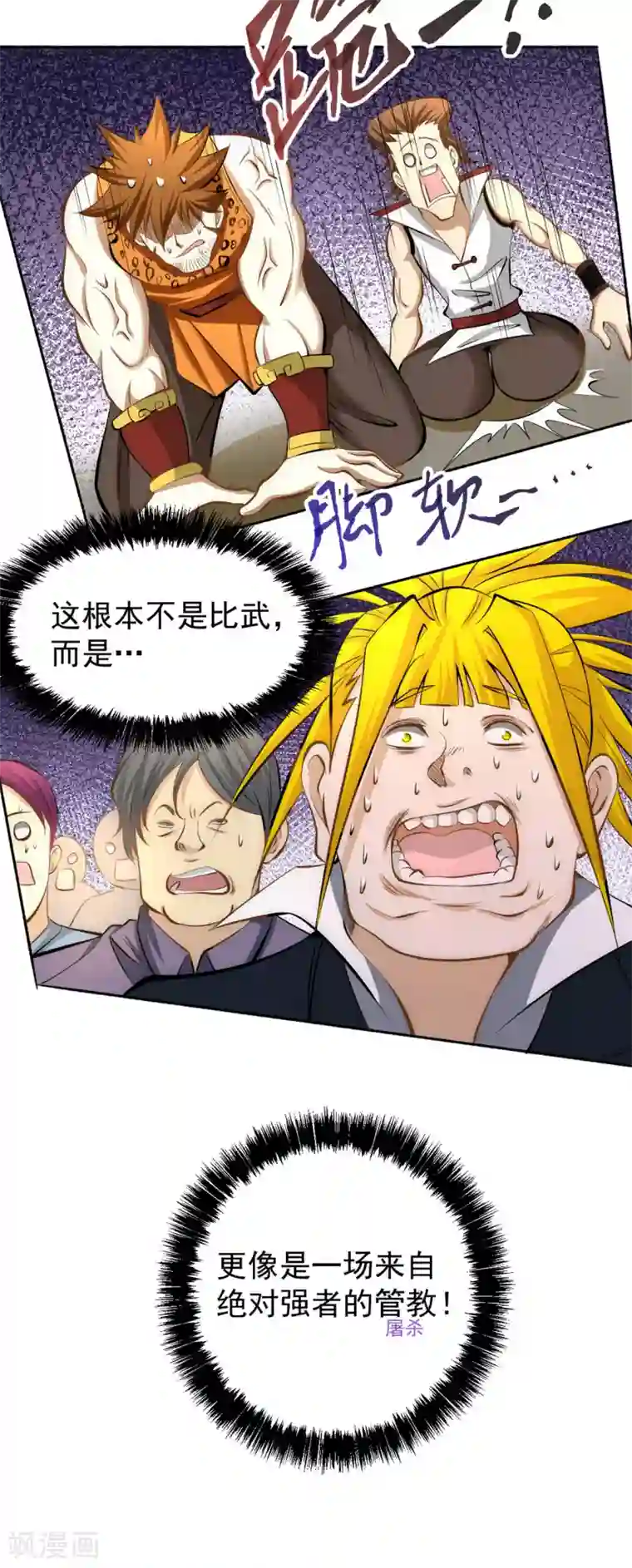 全能高手第29话 一击必杀