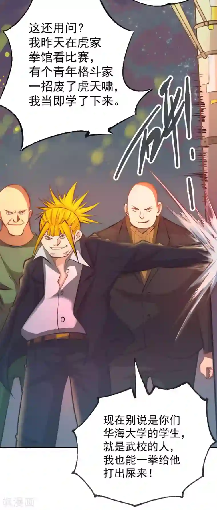 全能高手第29话 一击必杀