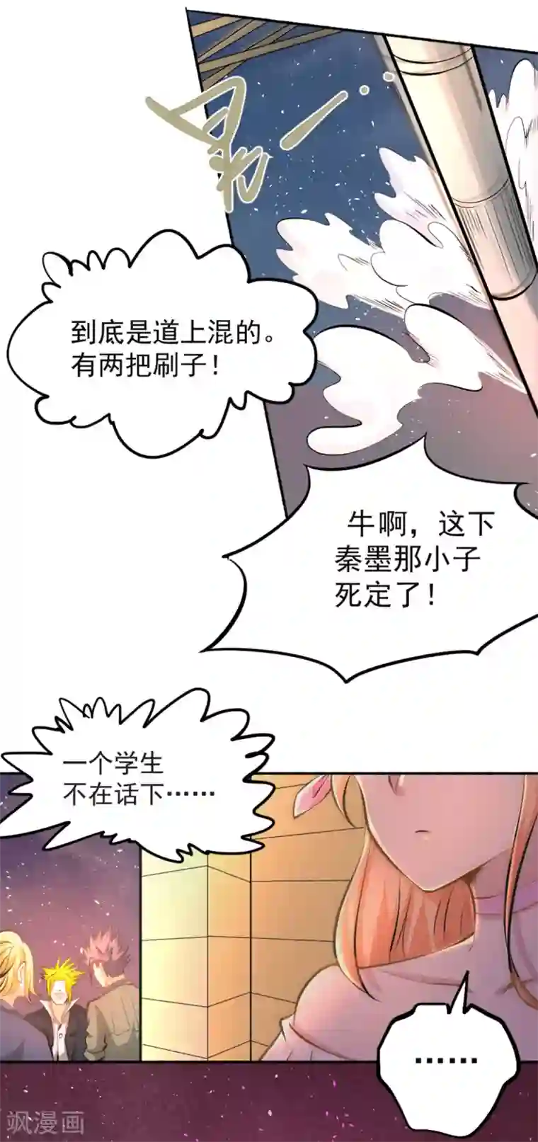 全能高手第29话 一击必杀