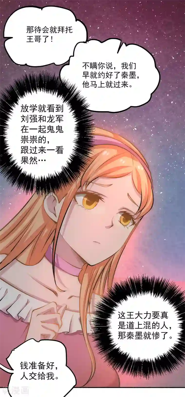 全能高手第29话 一击必杀