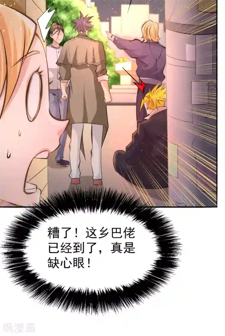 全能高手第29话 一击必杀