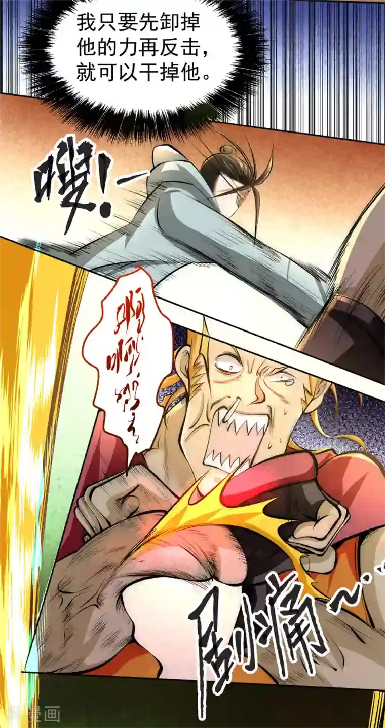 全能高手第29话 一击必杀