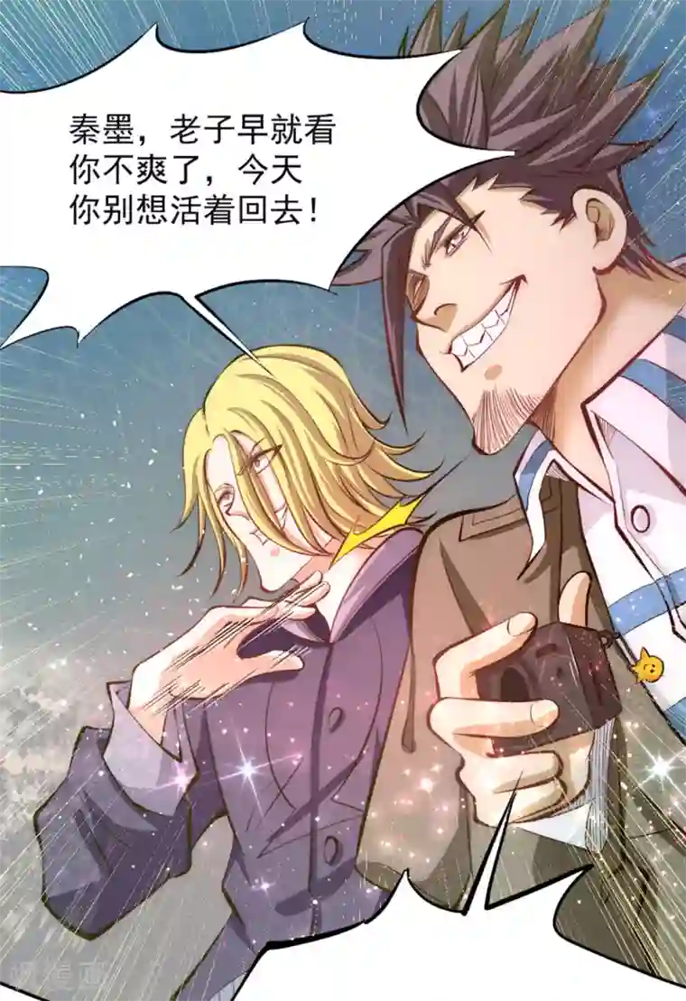 全能高手第29话 一击必杀