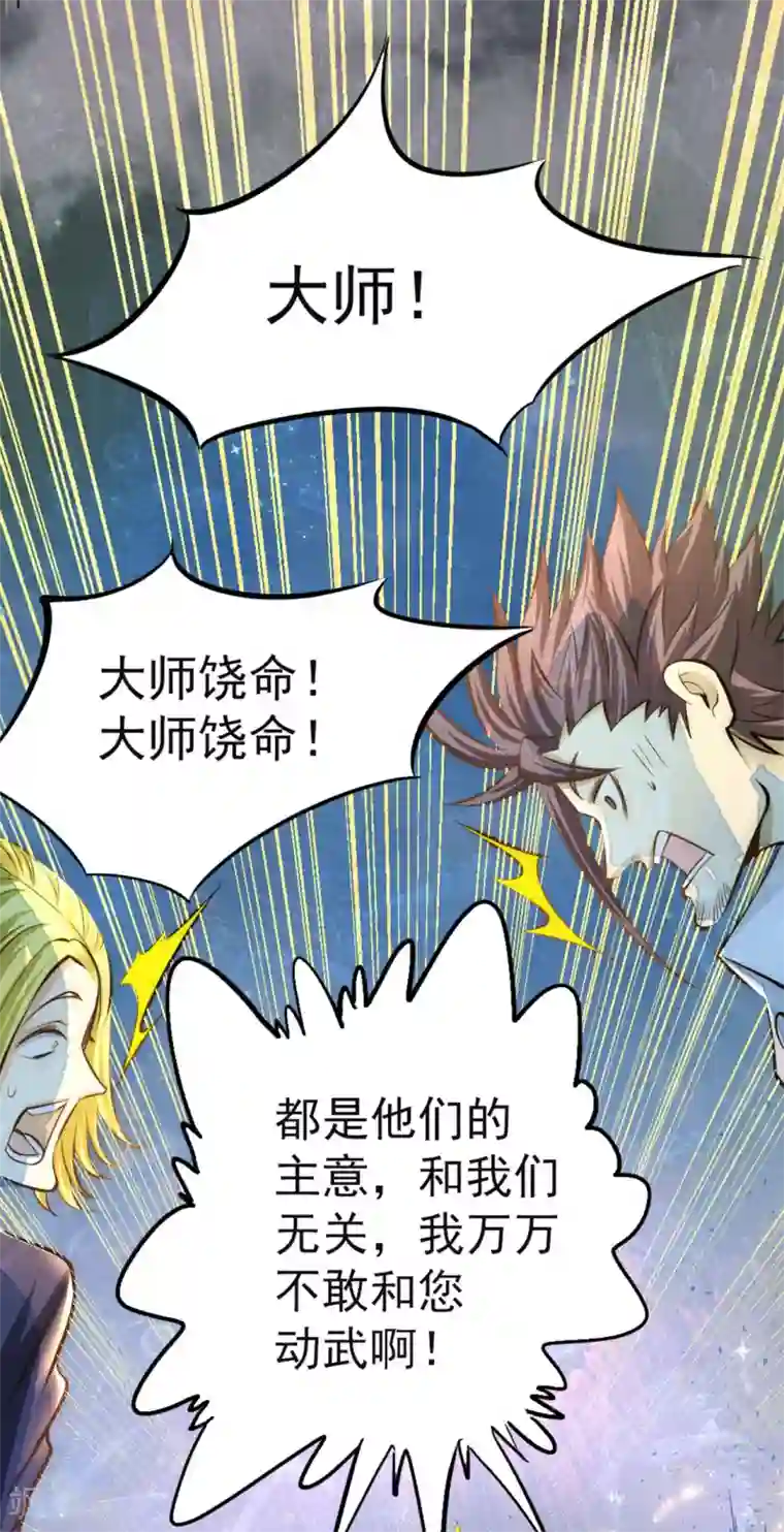 全能高手第29话 一击必杀