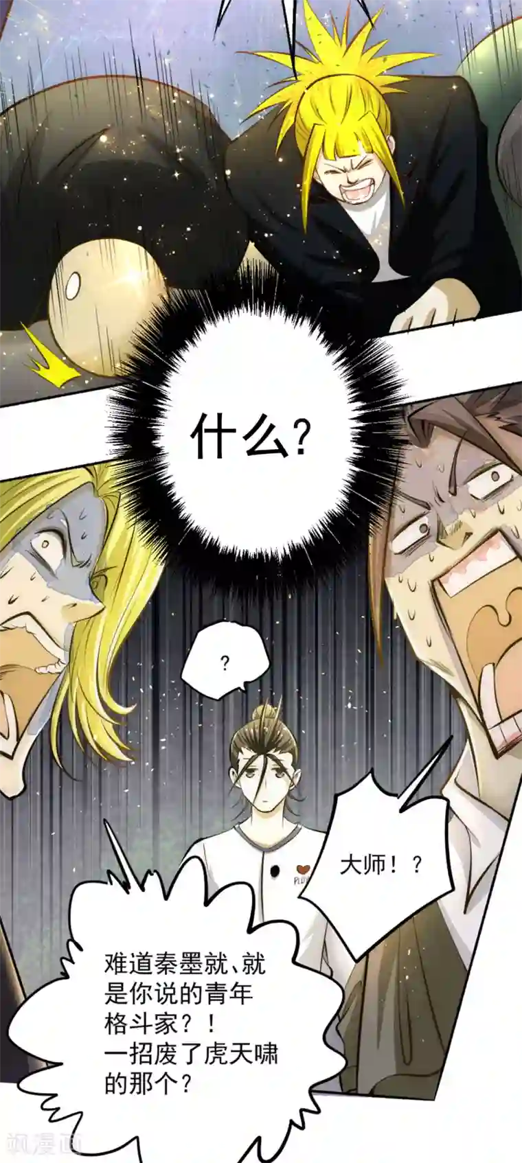 全能高手第29话 一击必杀