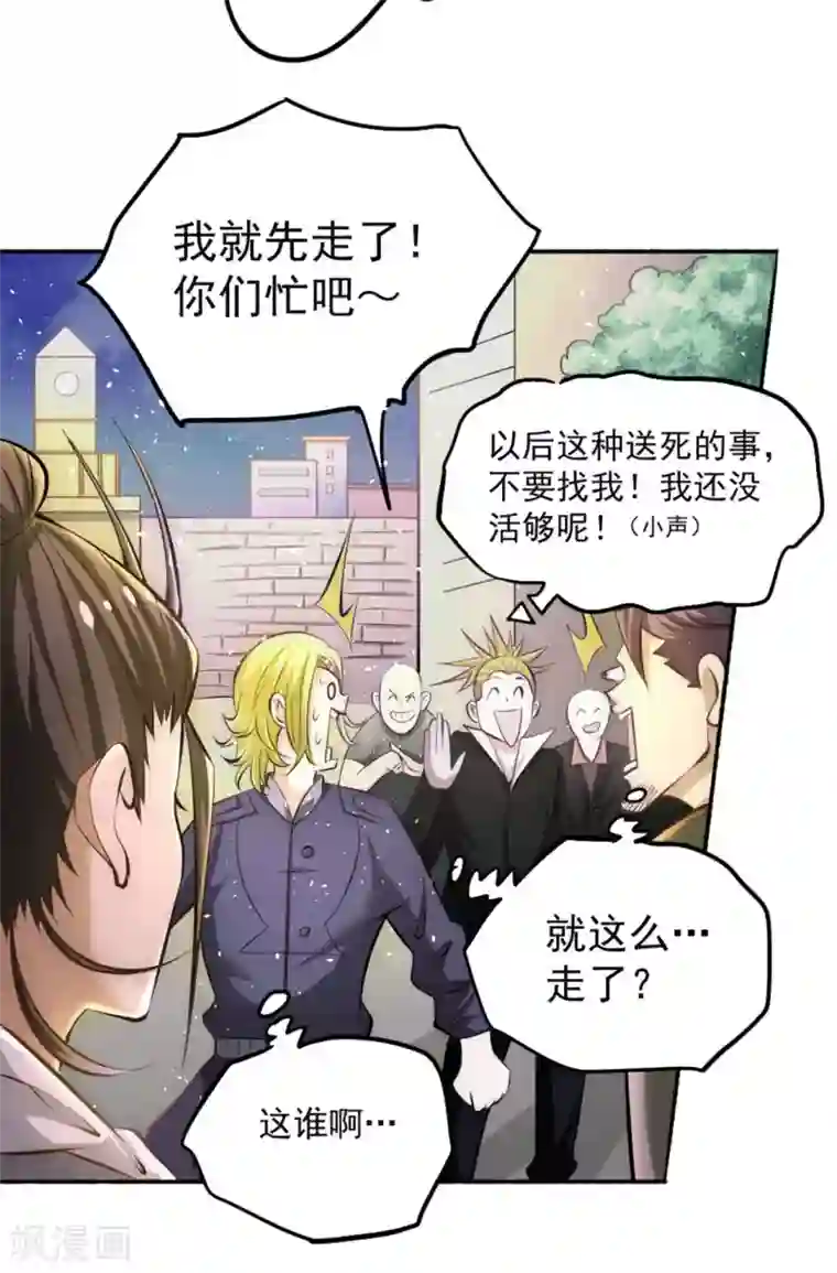 全能高手第29话 一击必杀