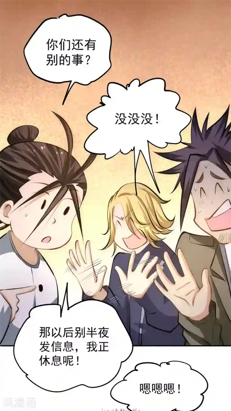 全能高手第29话 一击必杀