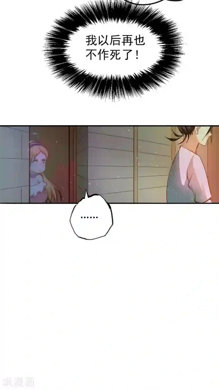 全能高手第29话 一击必杀