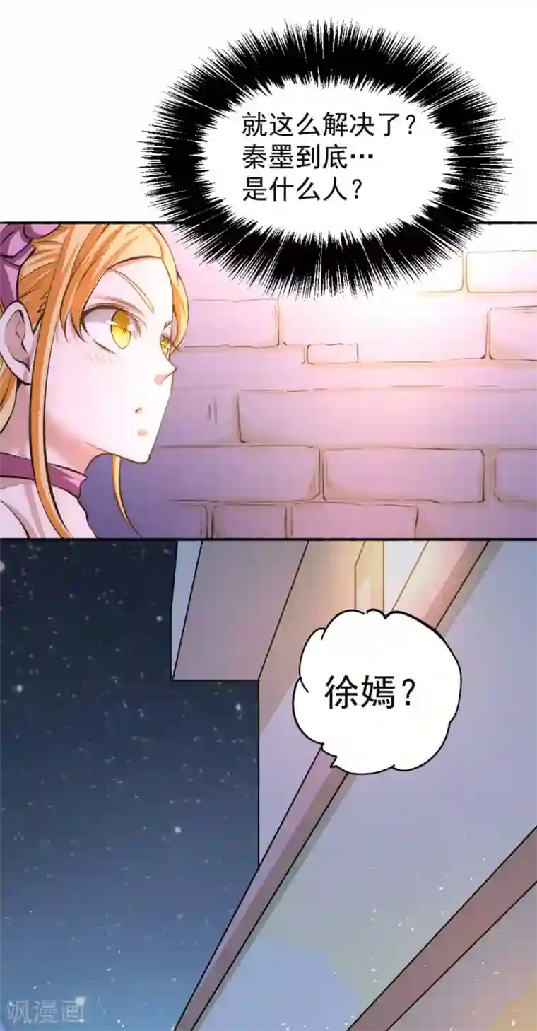 全能高手第29话 一击必杀