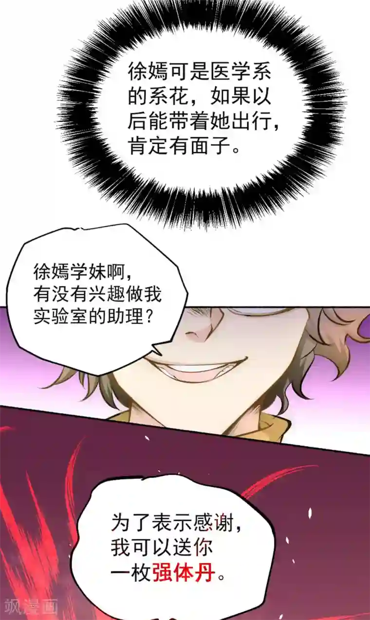 全能高手第29话 一击必杀