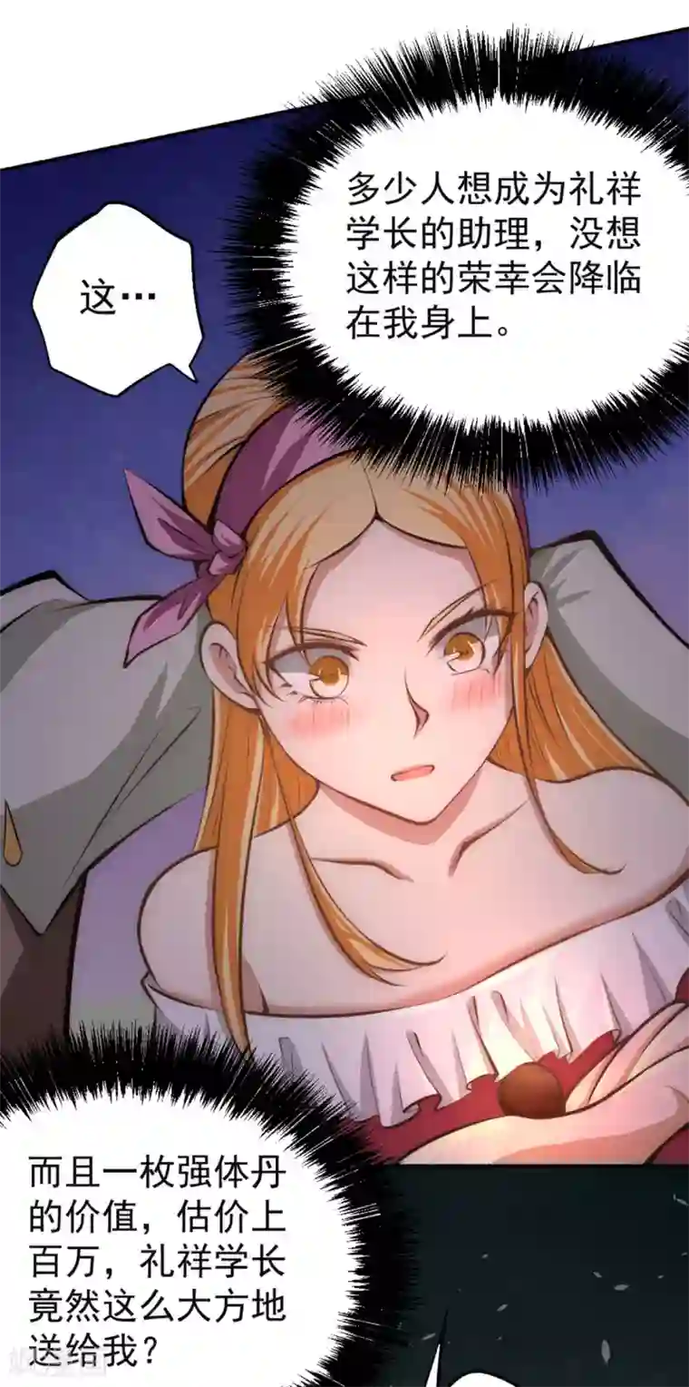 全能高手第29话 一击必杀