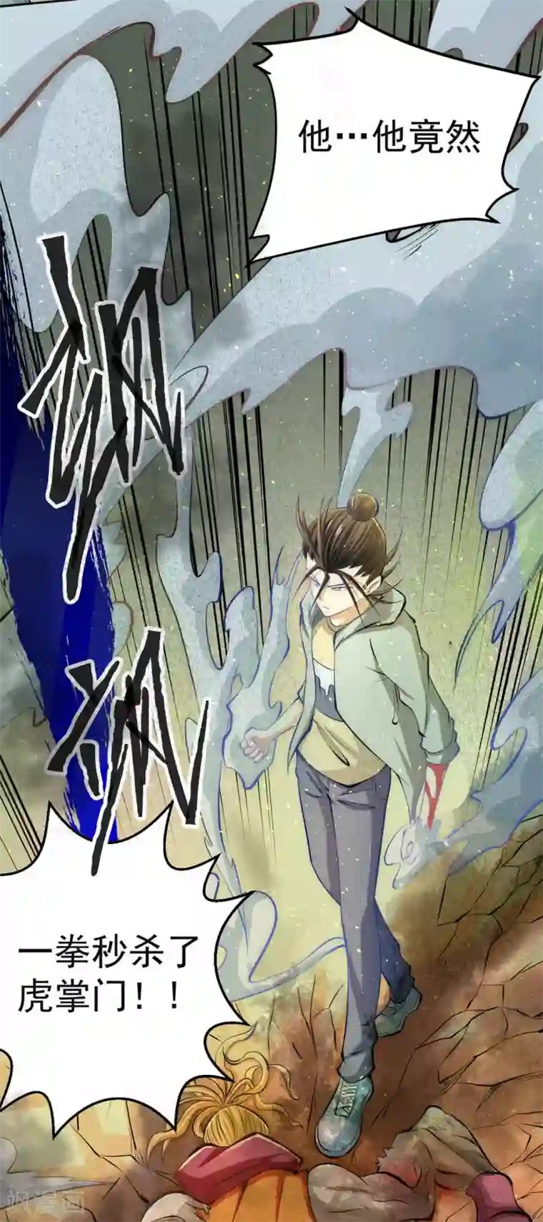 全能高手第29话 一击必杀