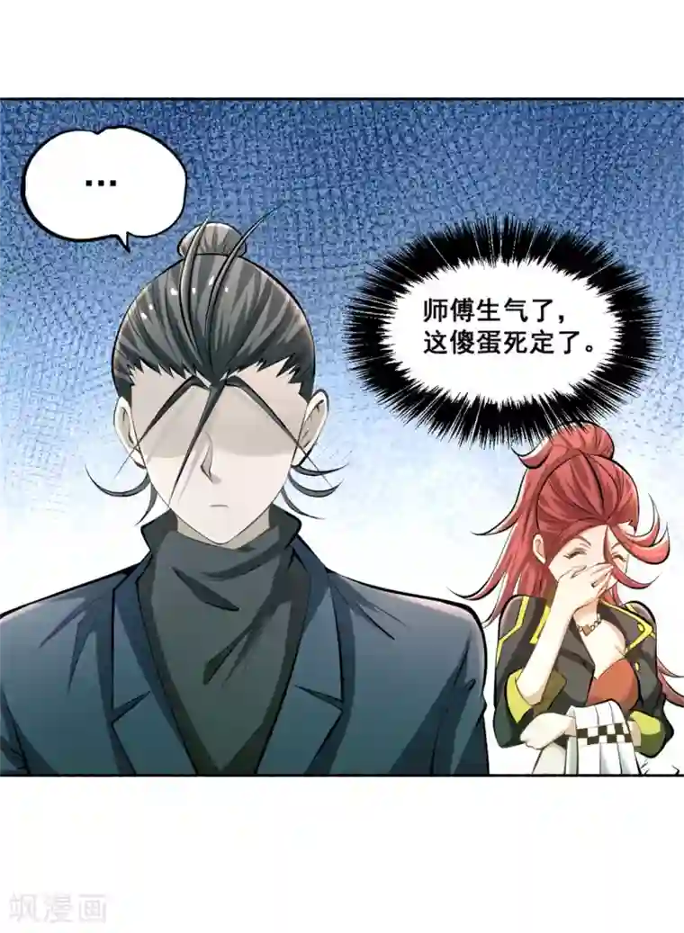 全能高手第31话 跪下求饶