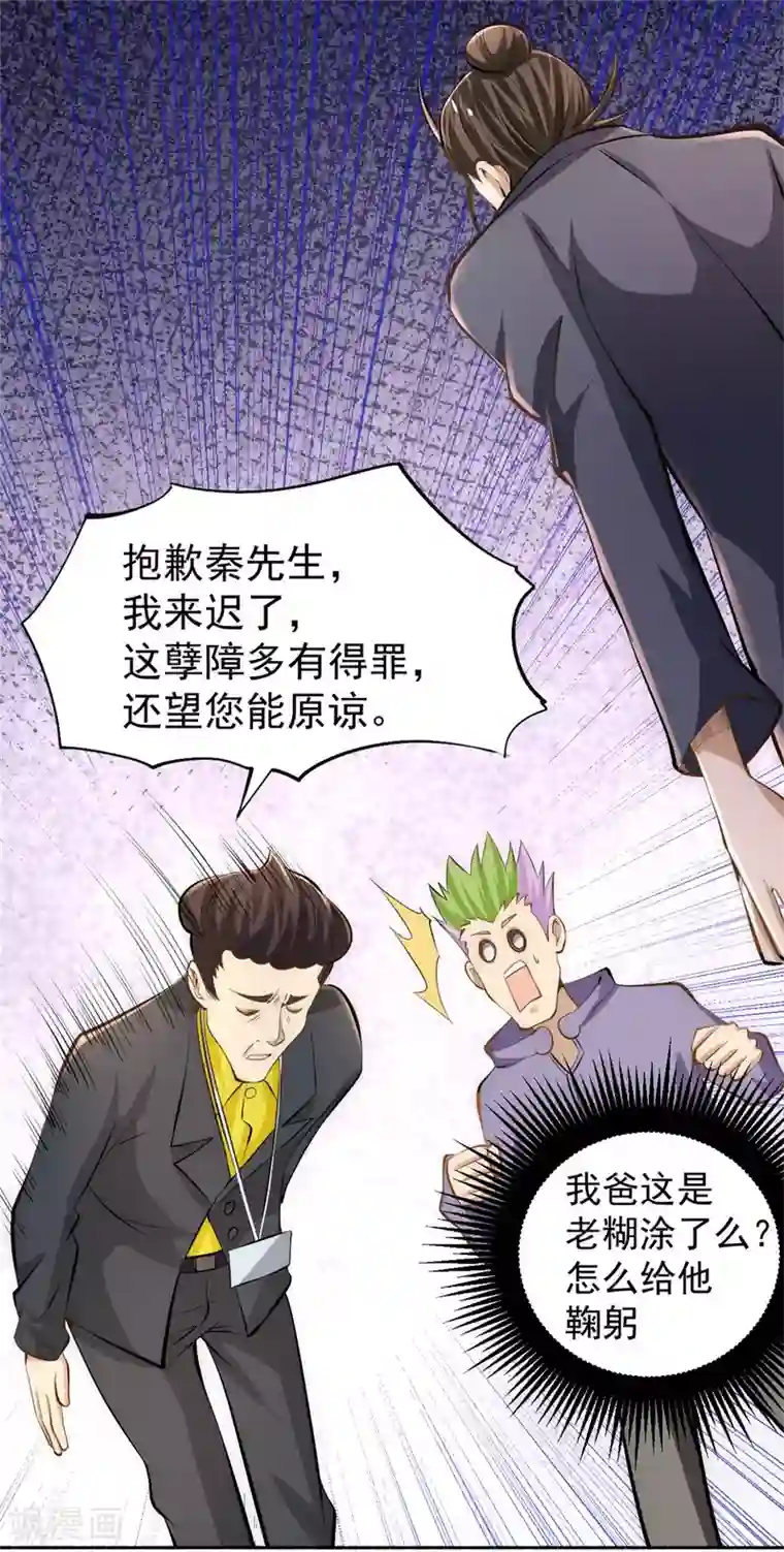 全能高手第31话 跪下求饶