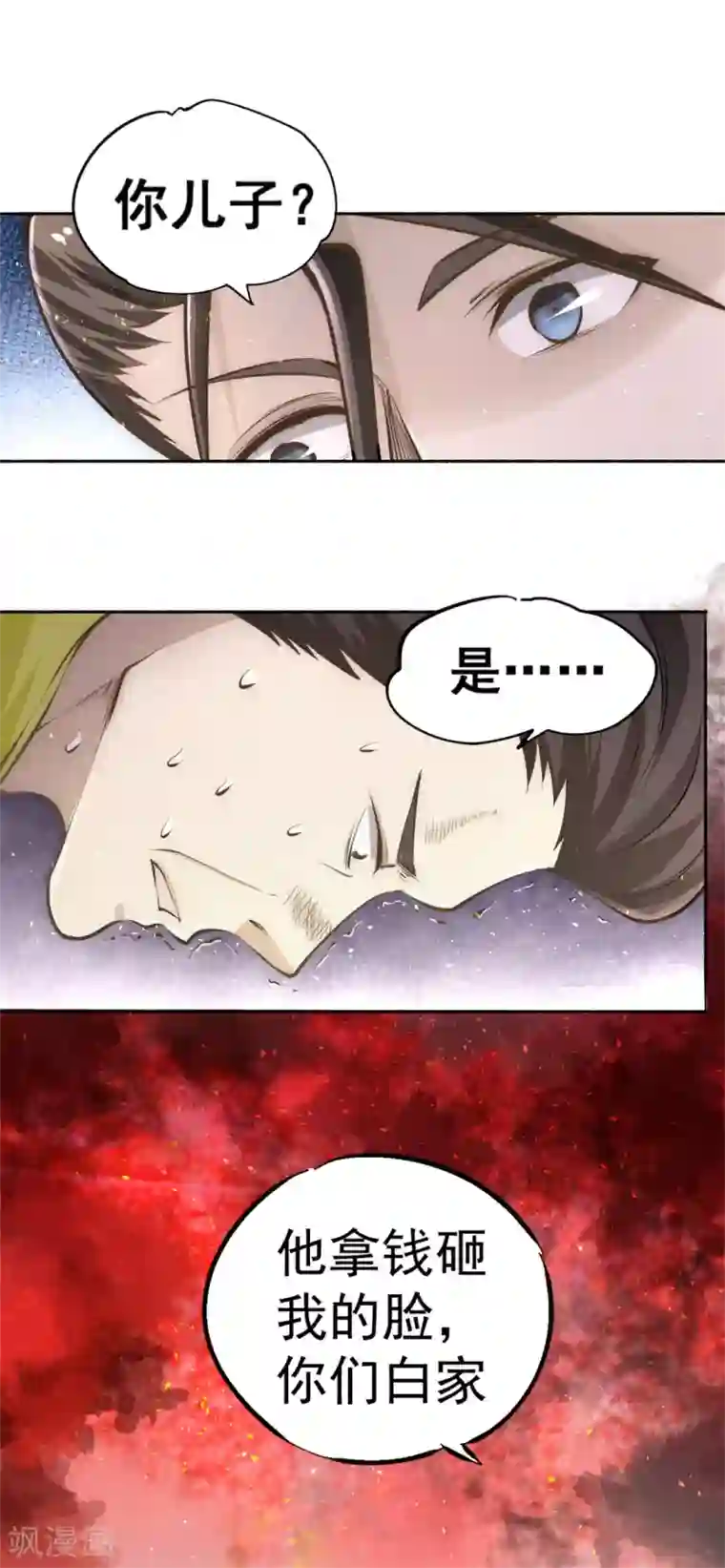 全能高手第31话 跪下求饶