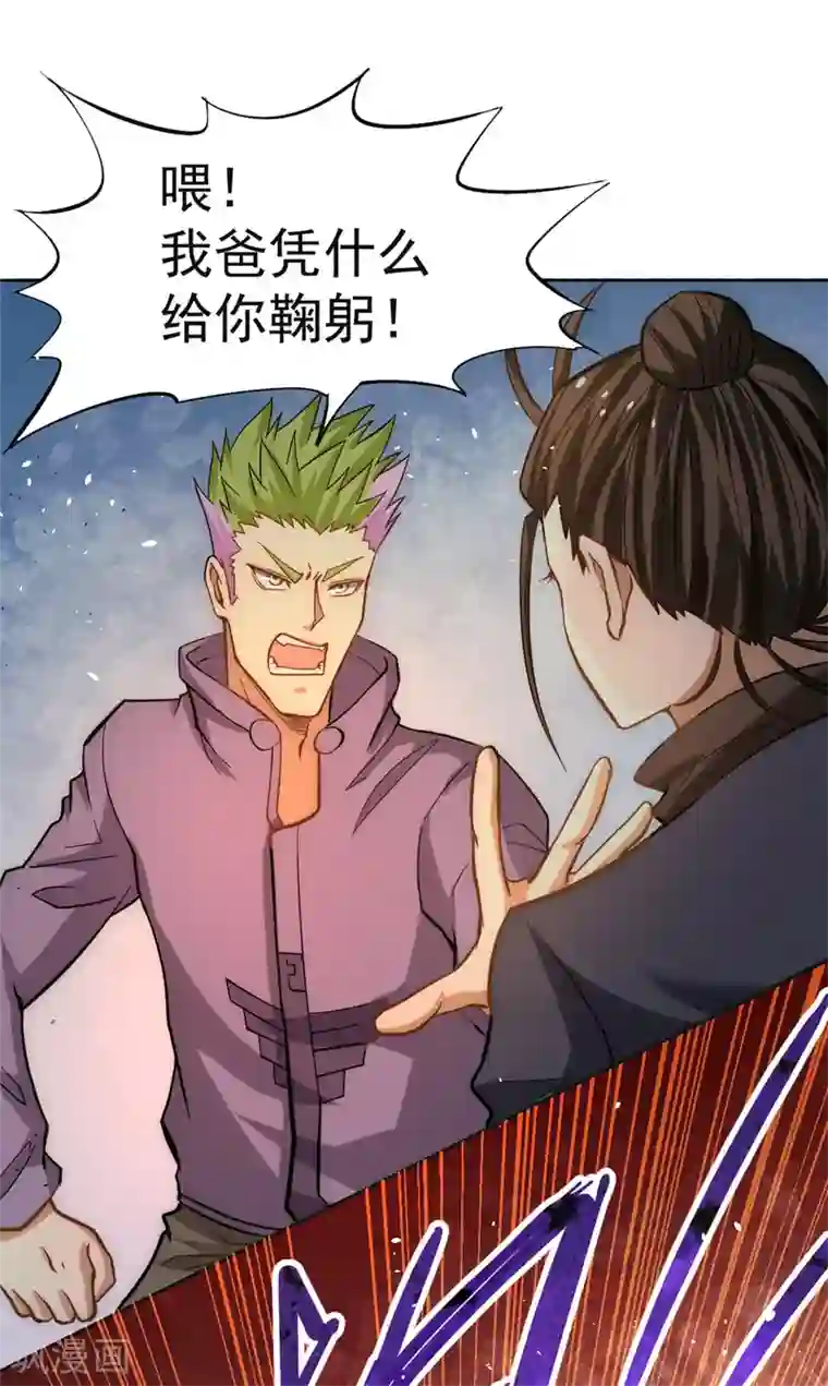 全能高手第31话 跪下求饶