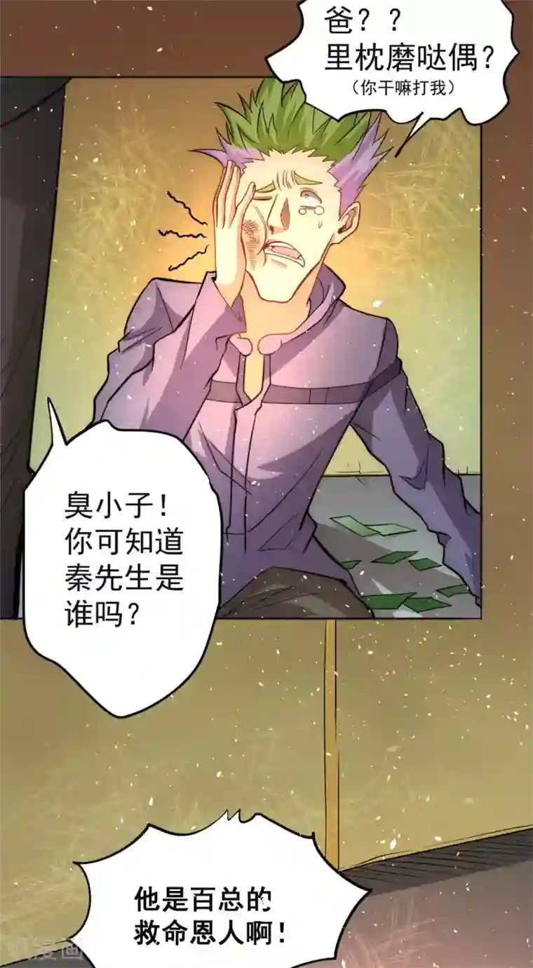 全能高手第31话 跪下求饶