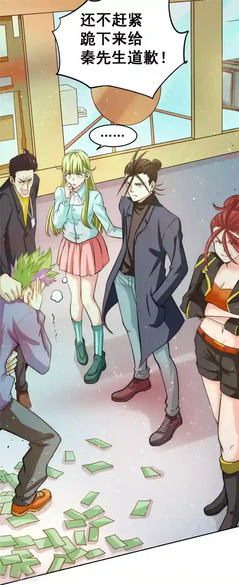 全能高手第31话 跪下求饶