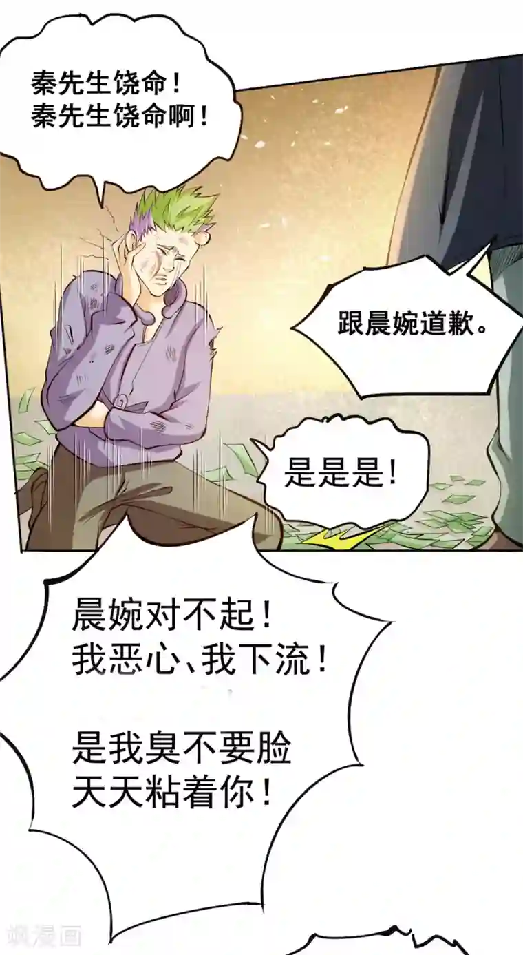 全能高手第31话 跪下求饶