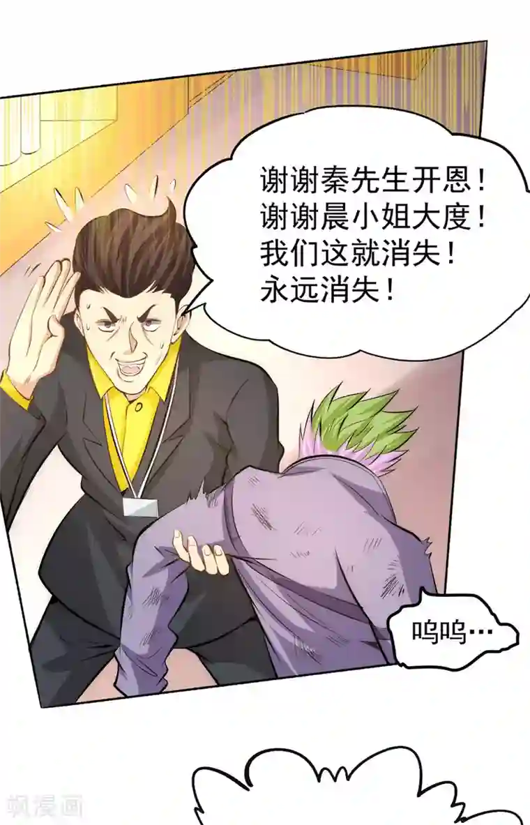 全能高手第31话 跪下求饶