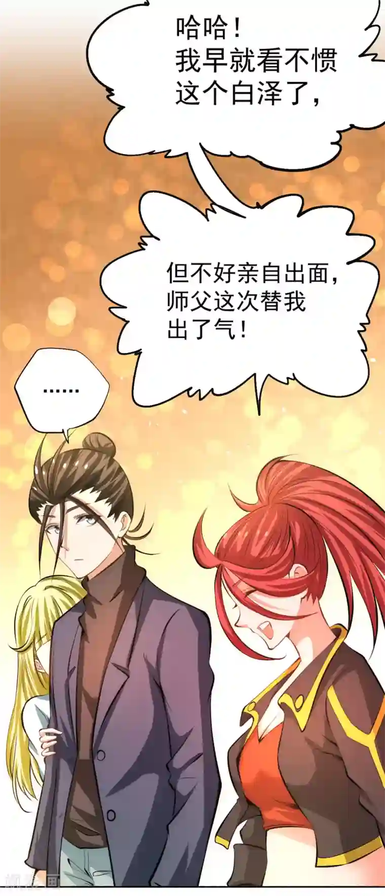 全能高手第31话 跪下求饶