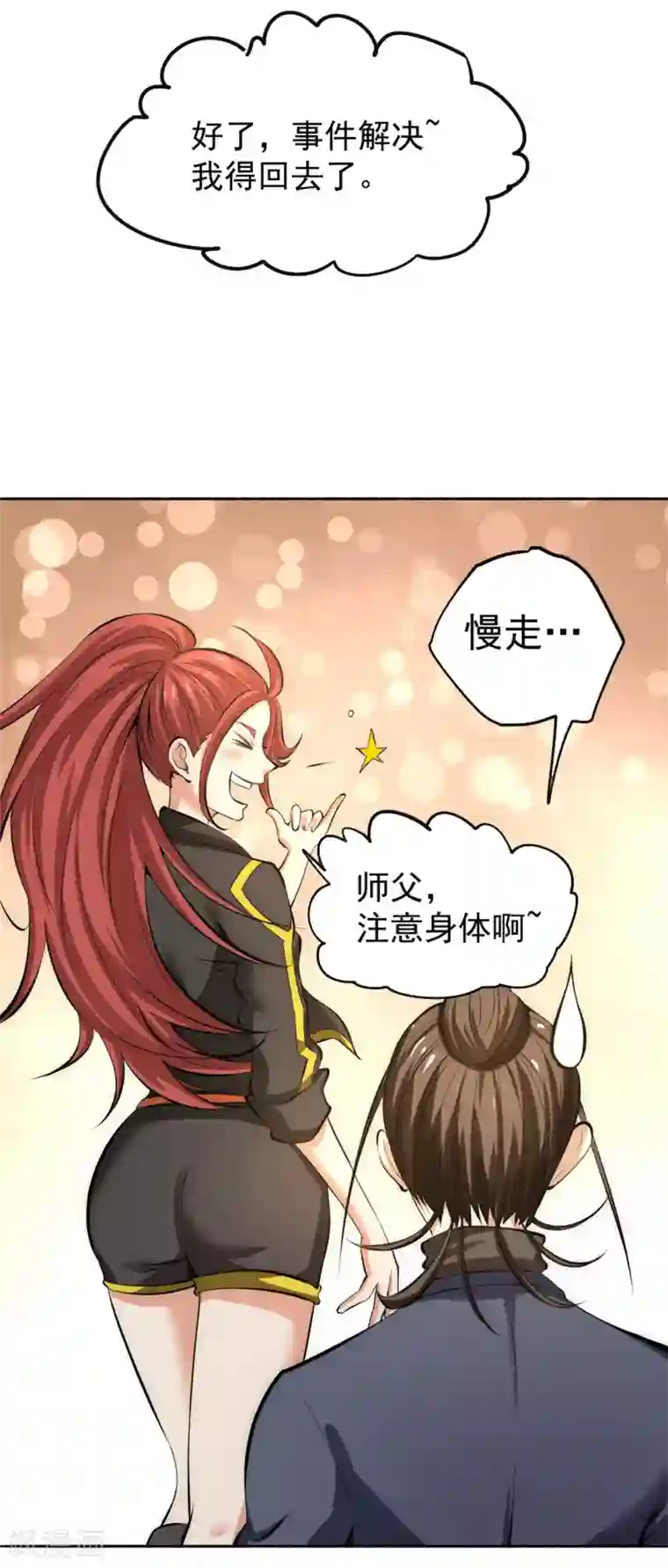 全能高手第31话 跪下求饶